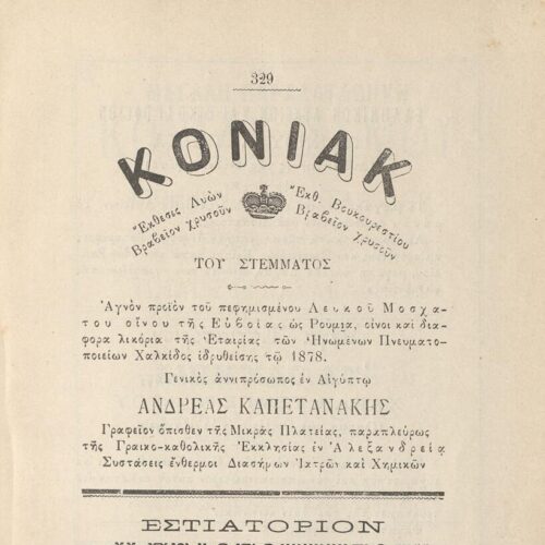 22 x 15 εκ. 2 σ. χ.α. + 349 σ. + 7 σ. χ.α., όπου στο φ.1 κτητορική σφραγίδα CPC στο rect